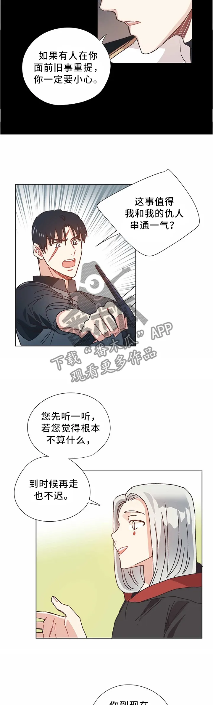 破碎的记忆漫画高清版漫画,第54章：交涉2图