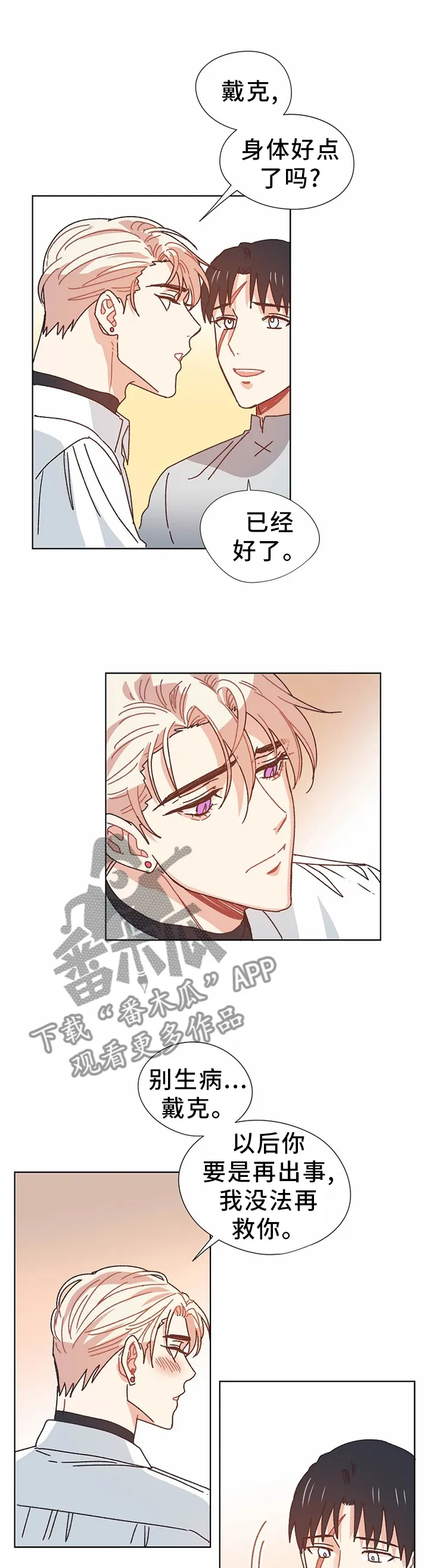 破碎的记忆漫画在线看漫画,第72章：做梦2图