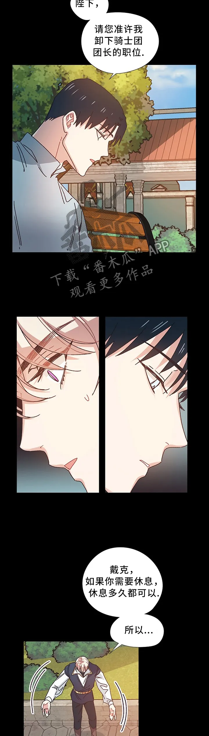 破碎的记忆 漫画漫画,第47章：你是我的骑士3图