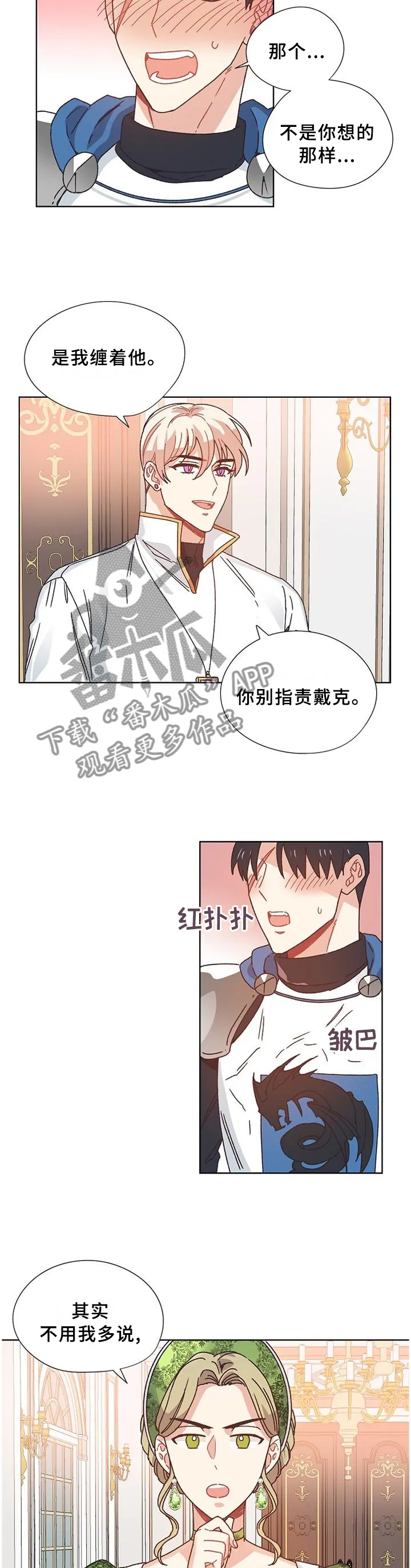 破碎的记忆漫画漫画,第79章：【完结】记载的故事4图