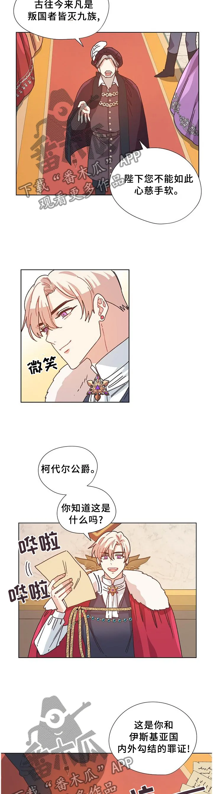 破碎的记忆漫画漫画,第78章：愉快时光5图