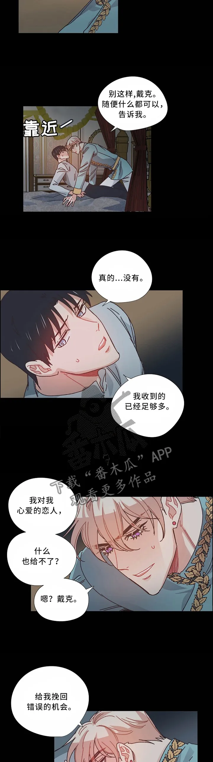 破碎的记忆漫画漫画,第49章：我想要的只有一个2图