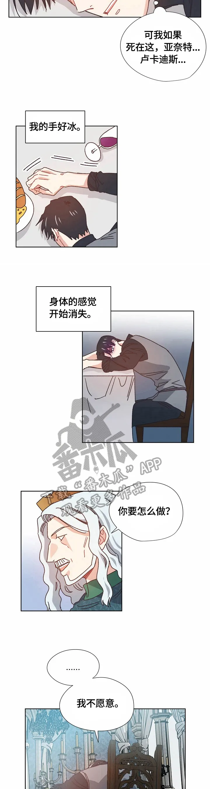 破碎的家庭v2漫画,第58章：拒绝5图