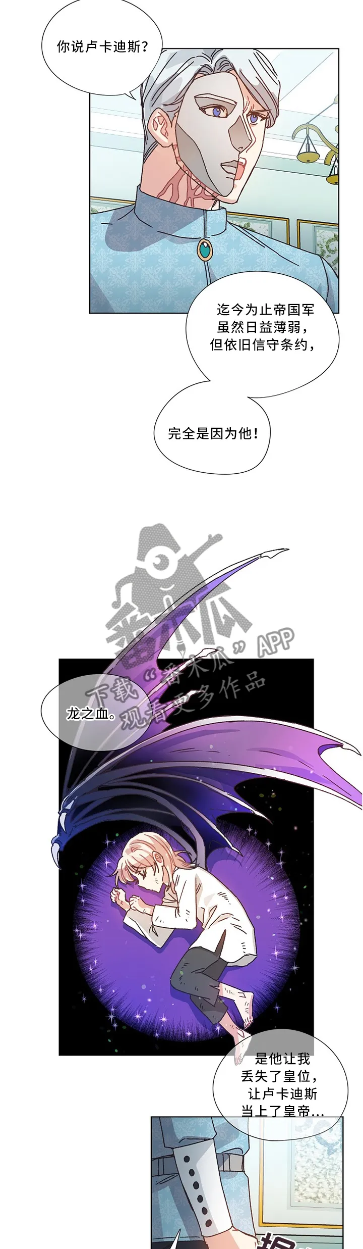 破碎的记忆 漫画漫画,第52章：设计6图