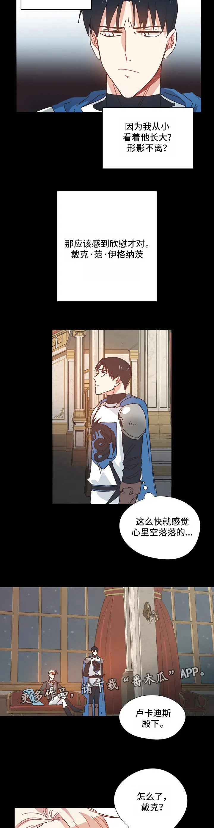 破碎的记忆漫画漫画,第31章：异样的感觉5图