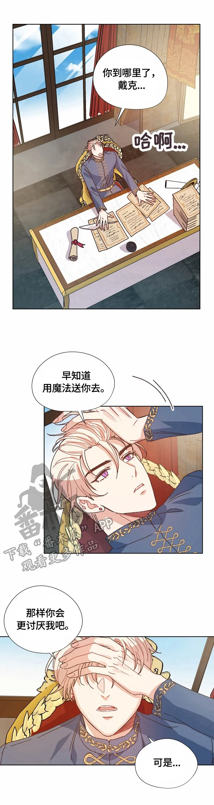 破碎的记忆漫画漫画,第59章：汇报9图
