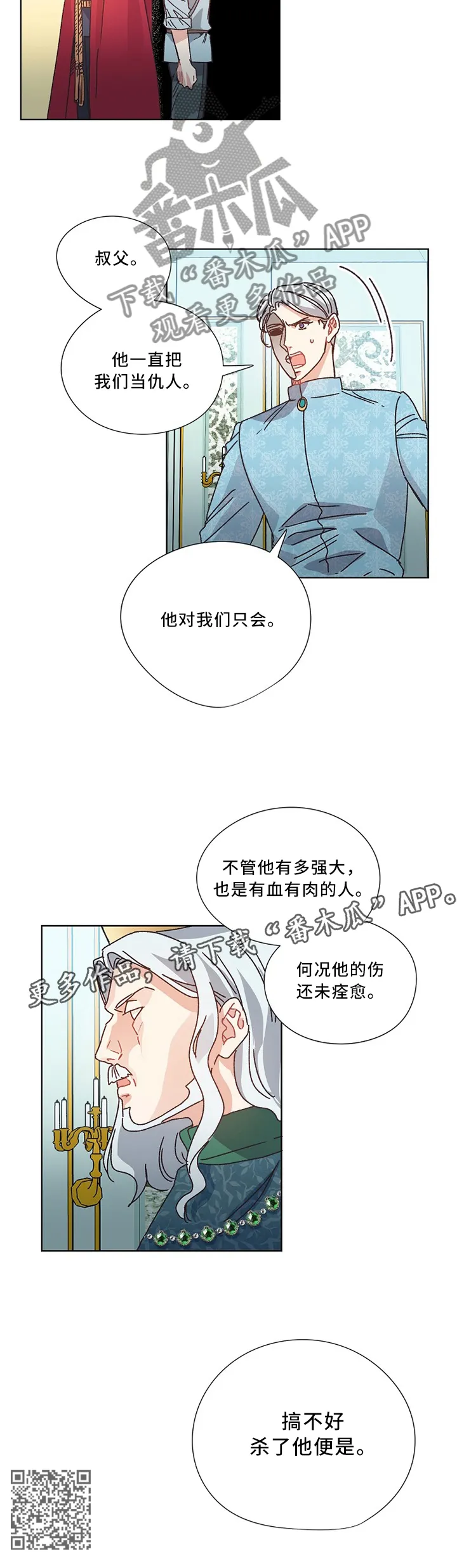 破碎的记忆 漫画漫画,第52章：设计8图