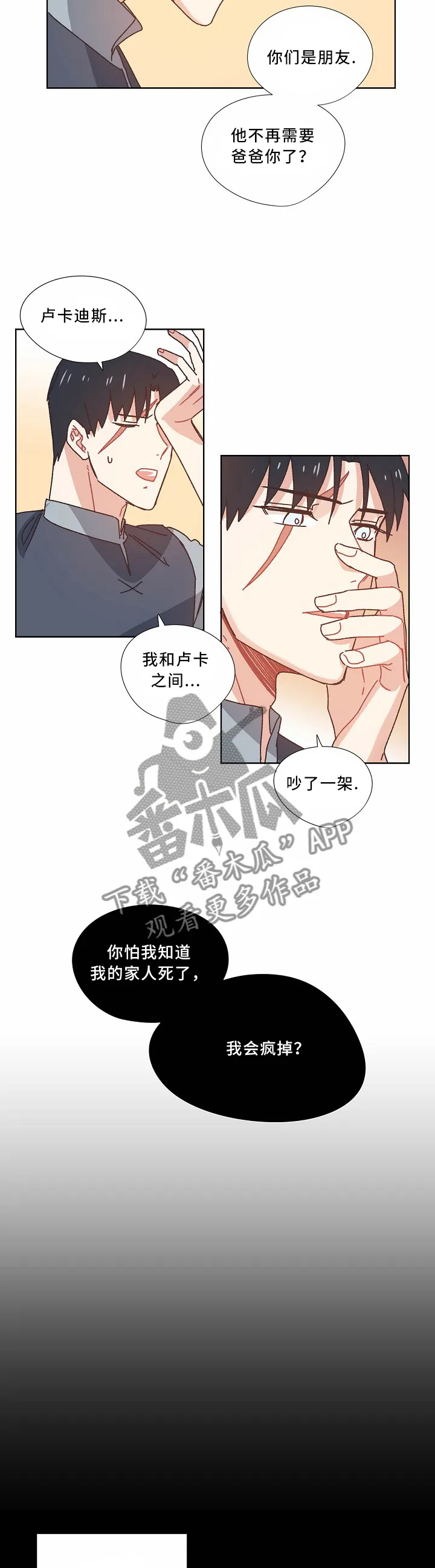 失落的记忆漫画全集漫画,第41章：把胜利带给我4图