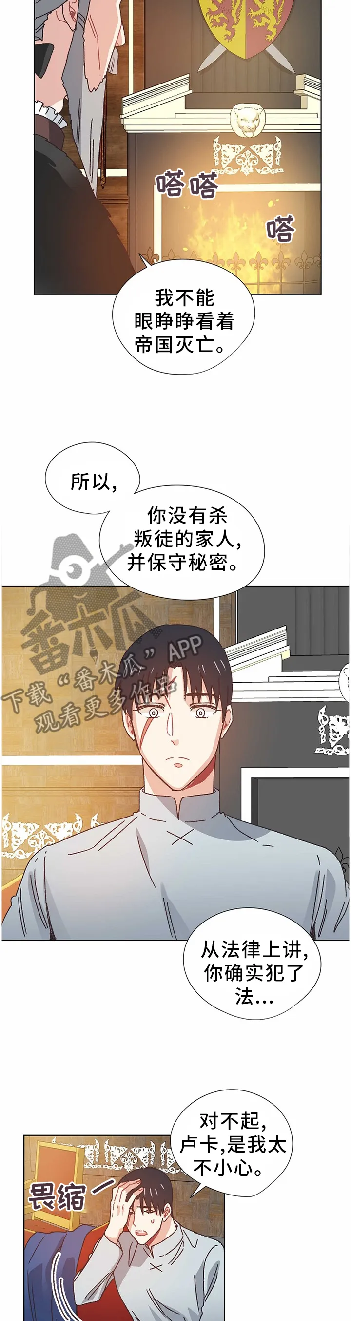 破碎的家庭v2漫画,第73章：告发12图