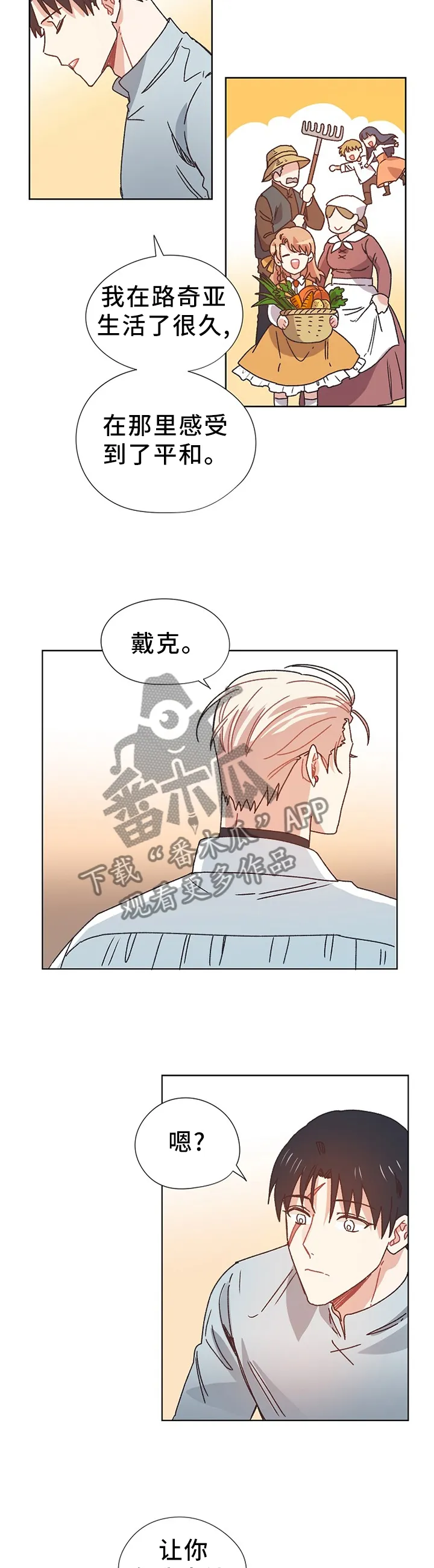 破碎的记忆前奏漫画,第70章：我想活下去12图