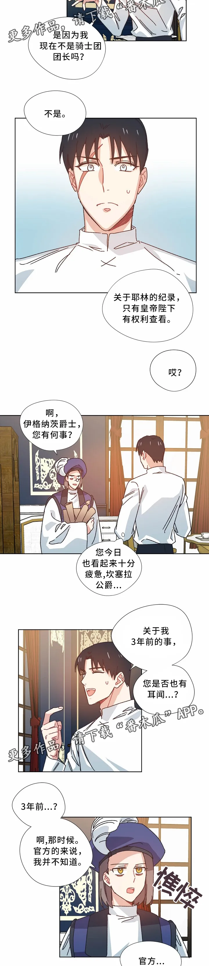 破碎的记忆漫画在线看漫画,第39章：闭口不言4图
