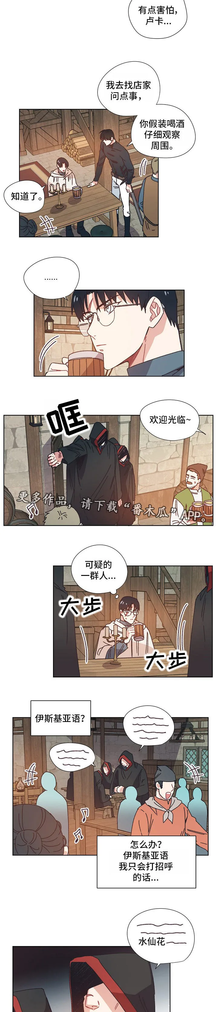 破碎的记忆漫画漫画,第26章：可疑的人2图