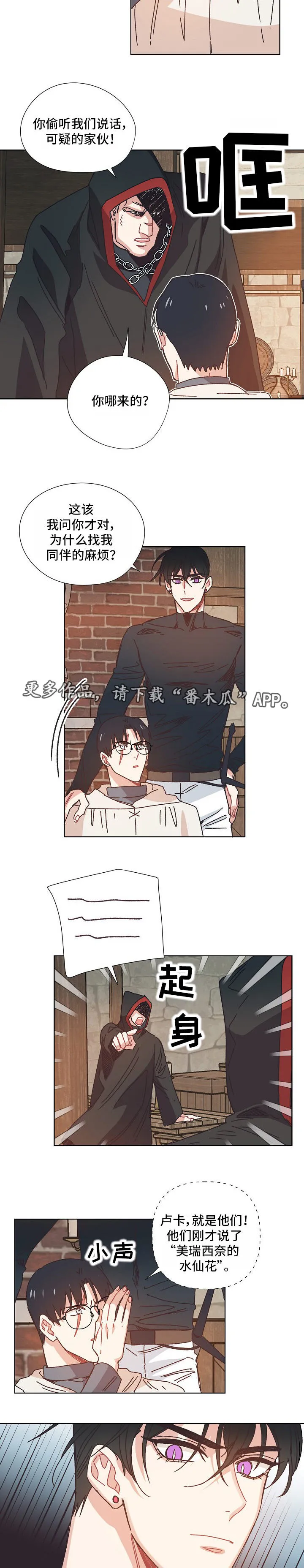 破碎的记忆漫画漫画,第26章：可疑的人4图