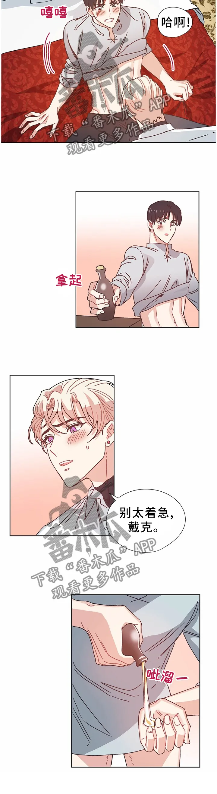 破碎的记忆漫画在线看漫画,第72章：做梦6图