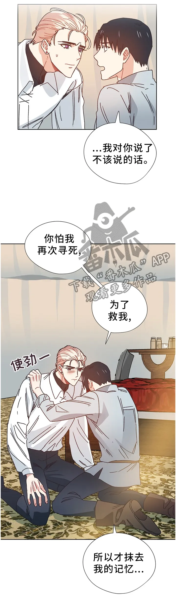 破碎的记忆前奏漫画,第70章：我想活下去5图