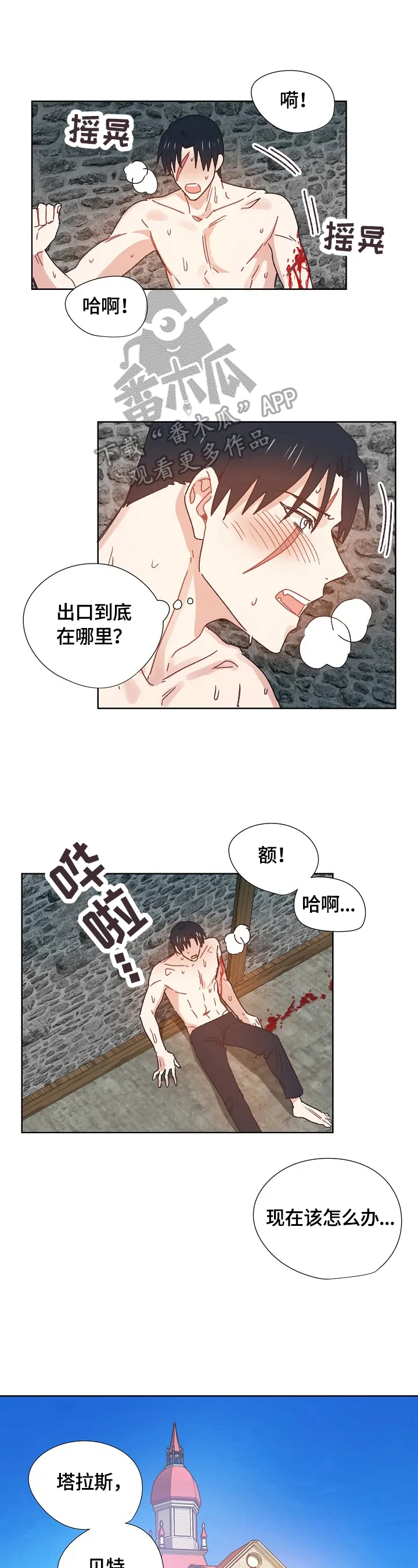 破碎的记忆漫画漫画,第63章：潜入6图