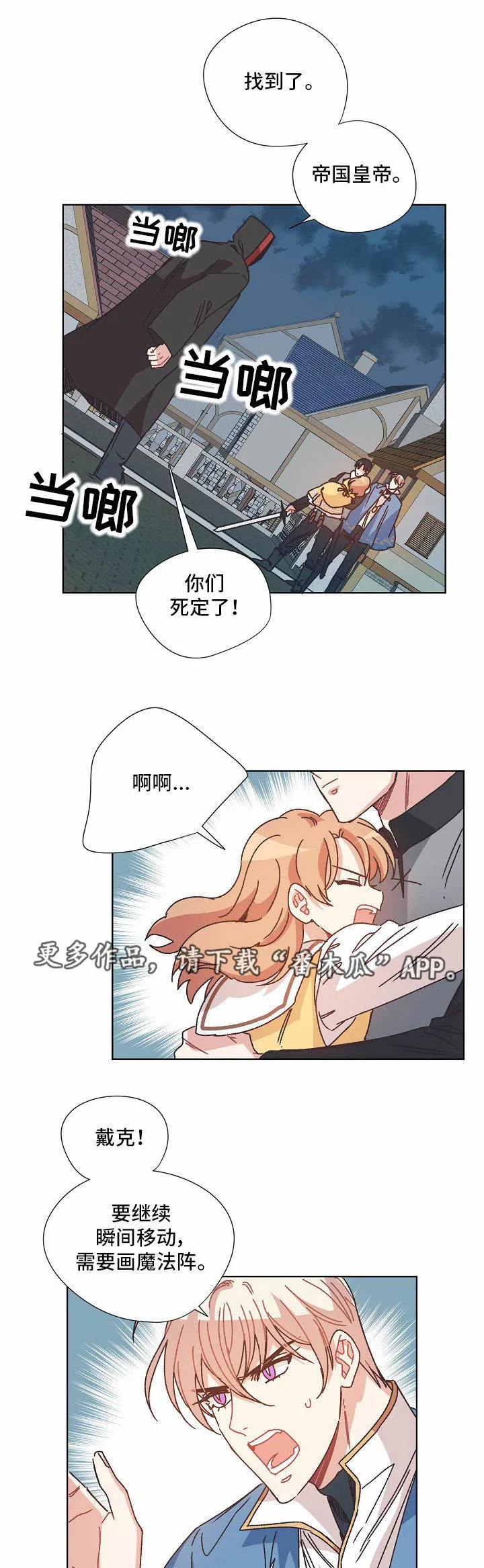 破碎的记忆漫画在线看漫画,第29章：拖延时间1图