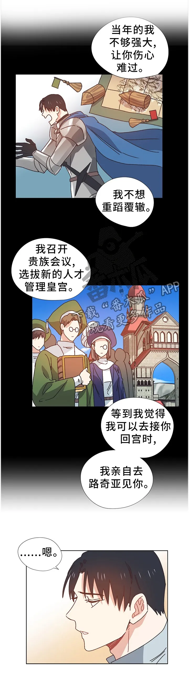 破碎的记忆漫画漫画,第71章：同生共死2图