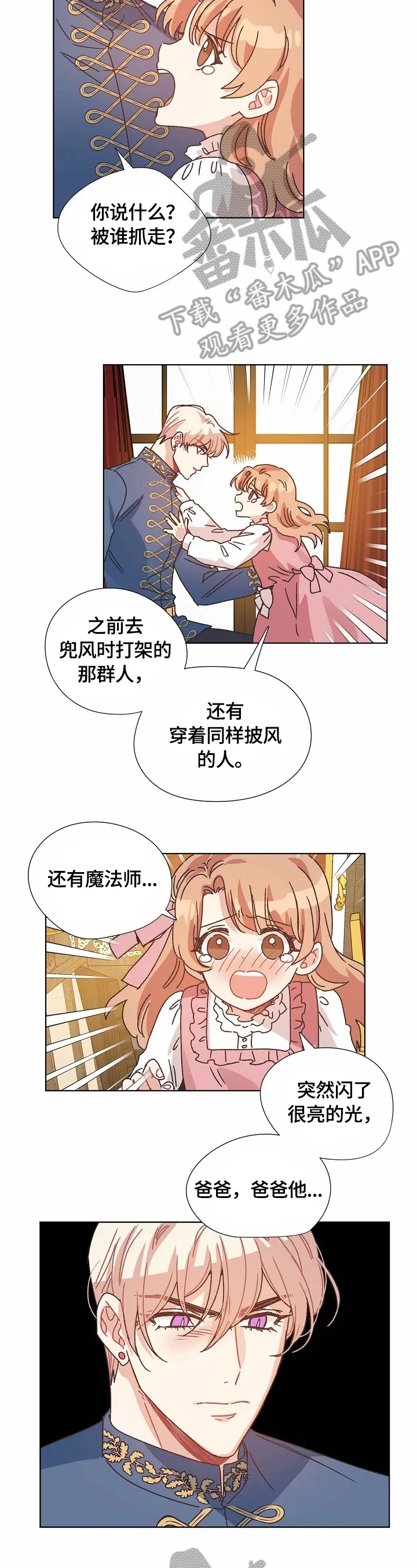 破碎的记忆漫画高清版漫画,第60章：计划2图