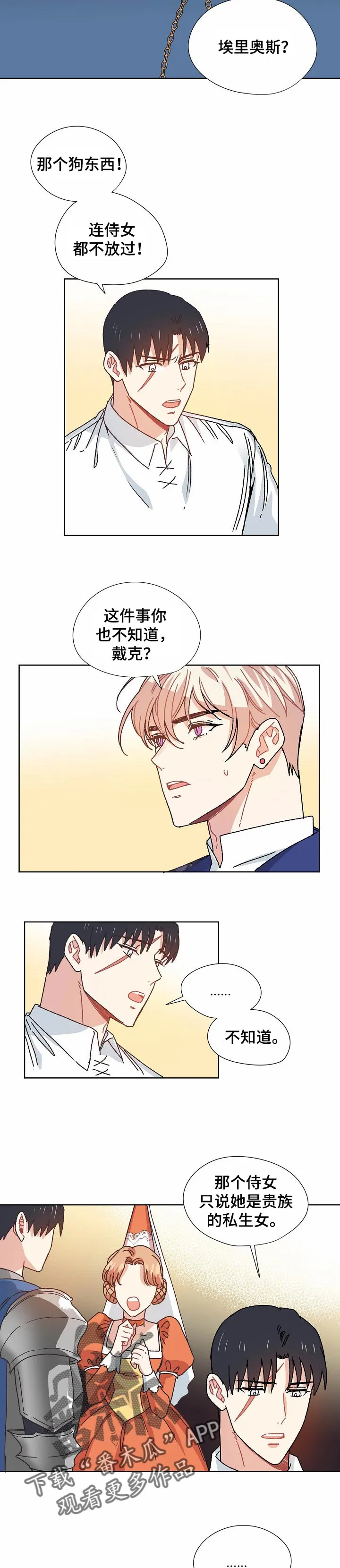 破碎的记忆弹琴漫画,第76章：我的侄女4图