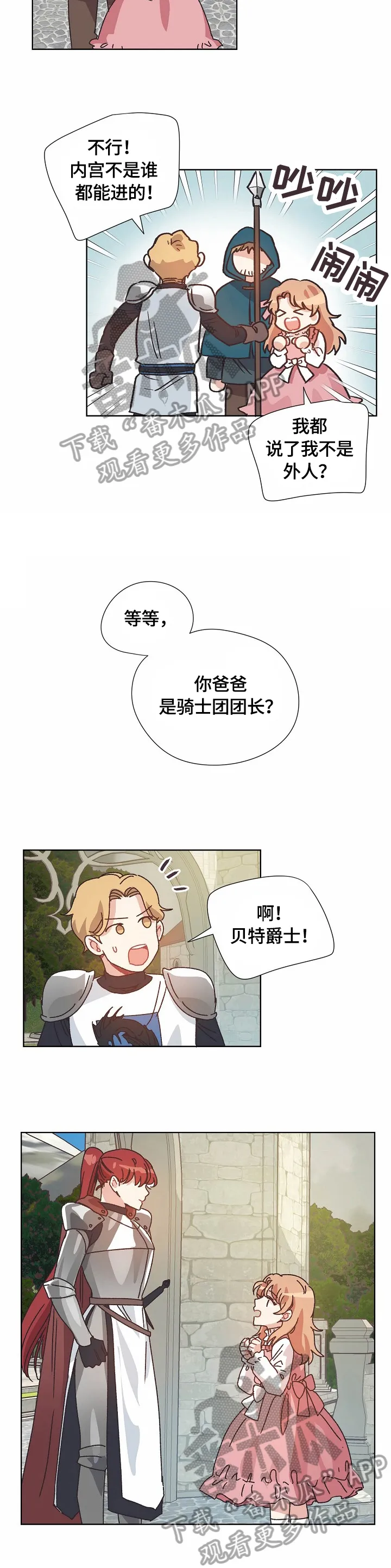 破碎的记忆漫画漫画,第59章：汇报3图