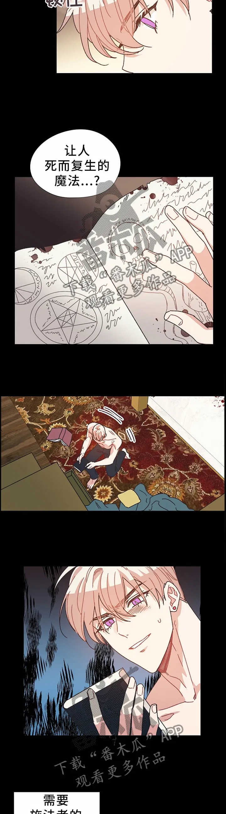 破碎的家庭v2漫画,第66章：死而复生8图