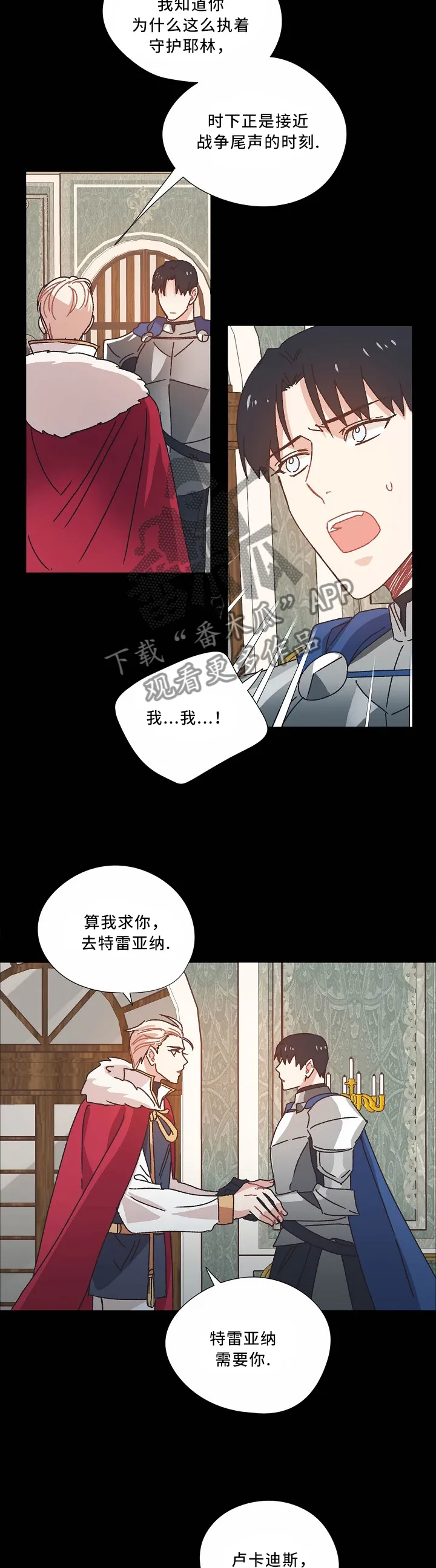 失落的记忆漫画全集漫画,第41章：把胜利带给我8图