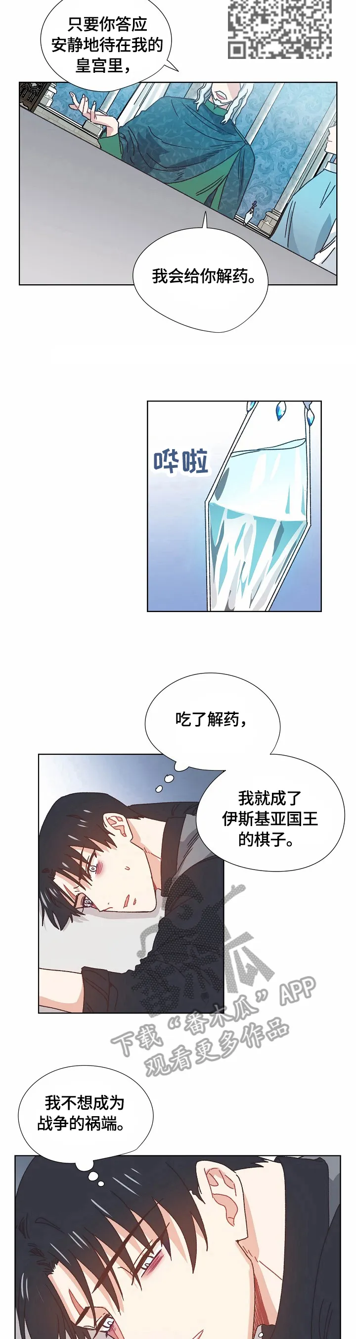破碎的家庭v2漫画,第58章：拒绝4图