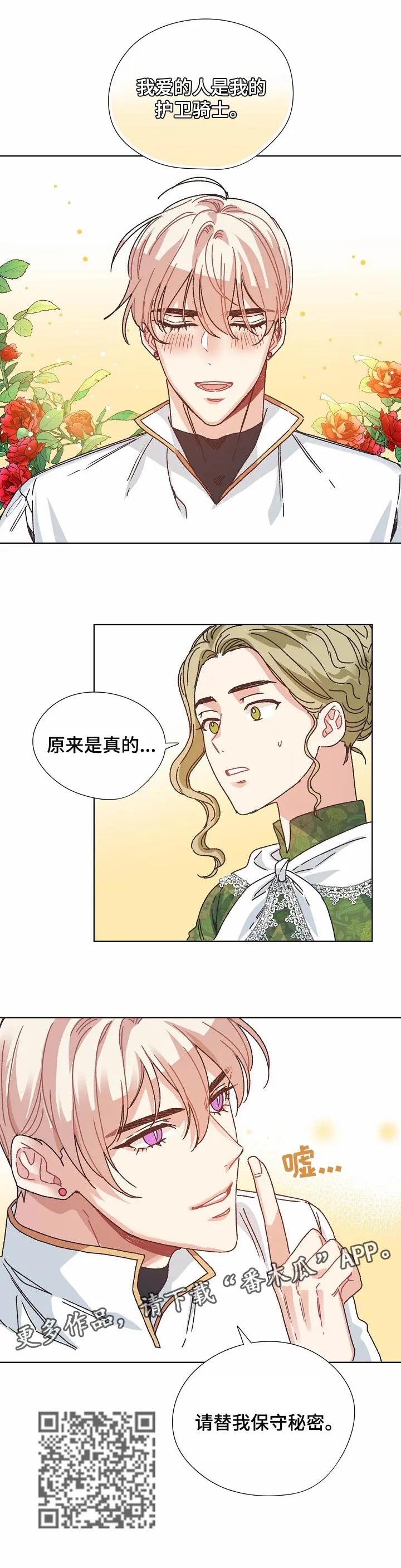 破碎的记忆漫画在线看漫画,第77章：保守秘密6图