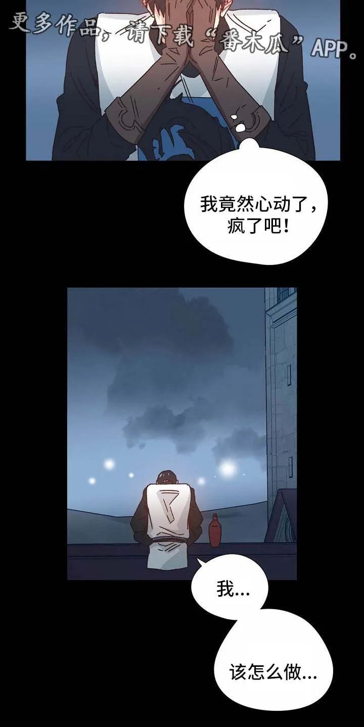 破碎的记忆漫画高清版漫画,第32章：心动7图