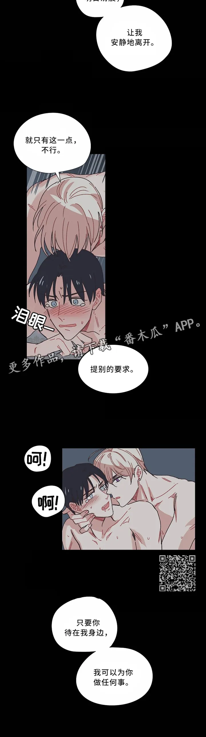 破碎的记忆漫画漫画,第49章：我想要的只有一个5图