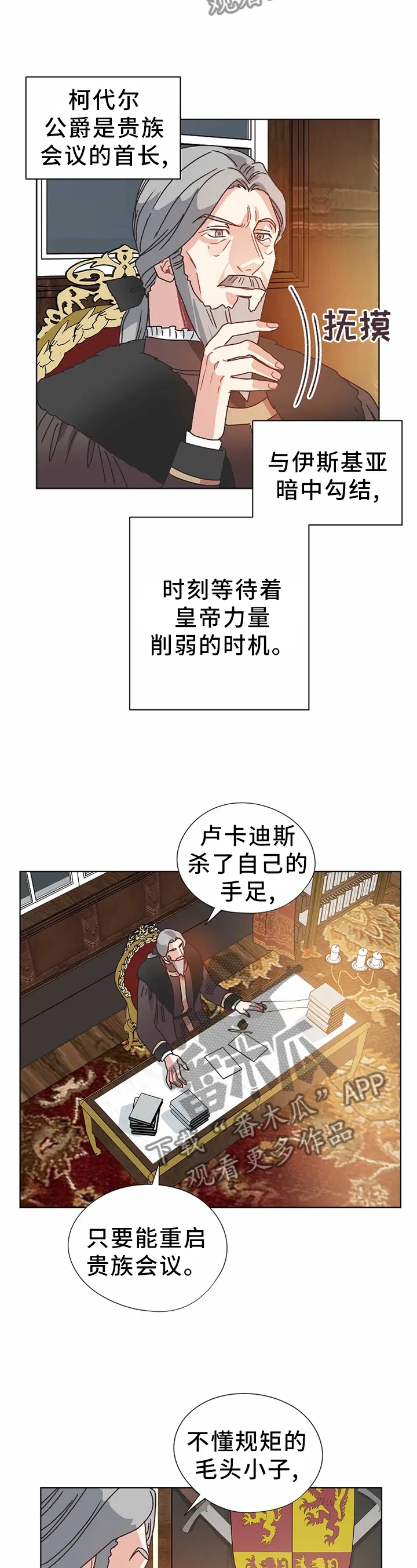 破碎的家庭v2漫画,第73章：告发11图