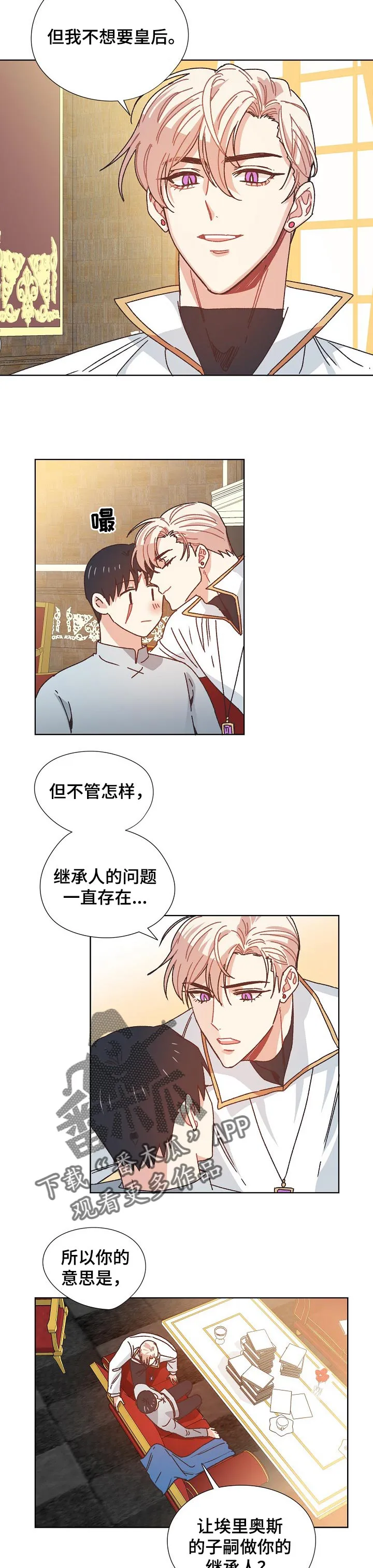 破碎的记忆漫画漫画,第74章：继承人2图