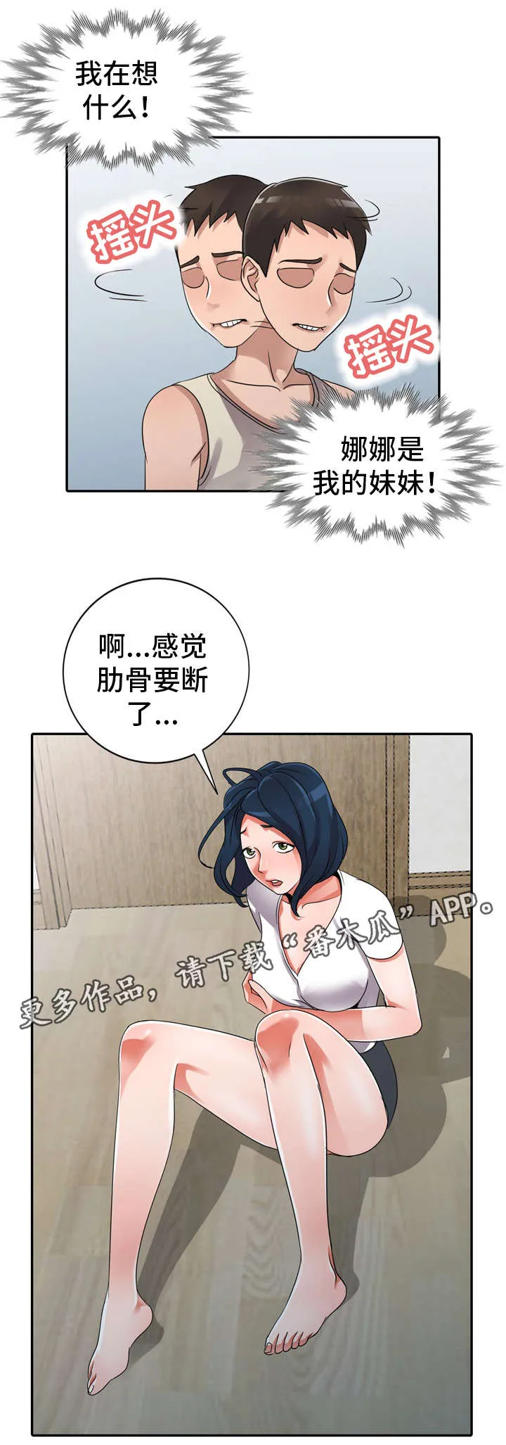 梦境漫画完整版漫画,第15章：疯了5图