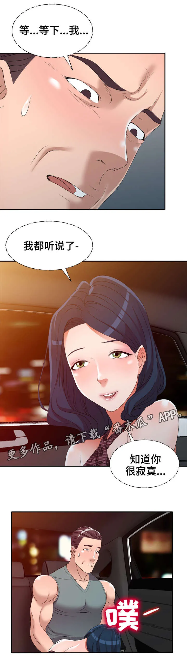 梦境障碍漫画漫画,第29章：寂寞7图