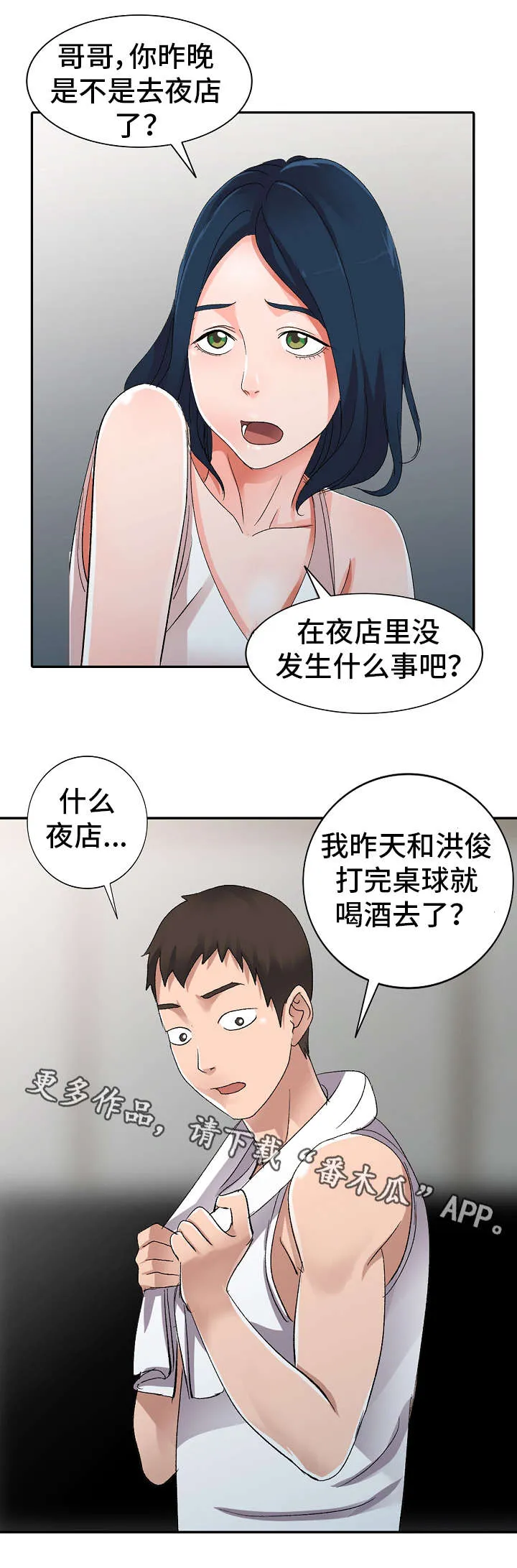梦境障碍漫画漫画,第9章：男神2图