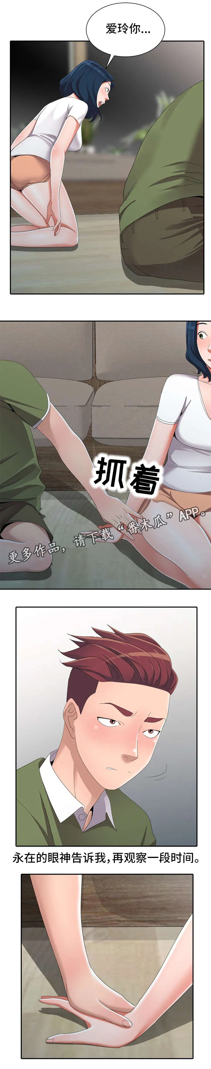 梦境障碍漫画漫画,第19章：陀螺2图