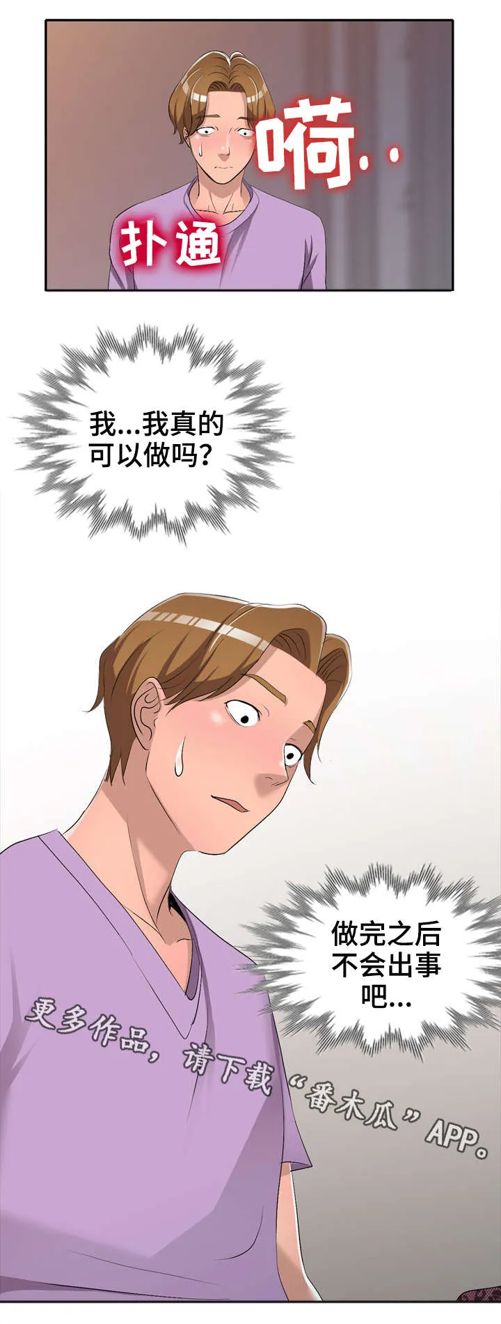 梦境障碍漫画漫画,第25章：做不了3图