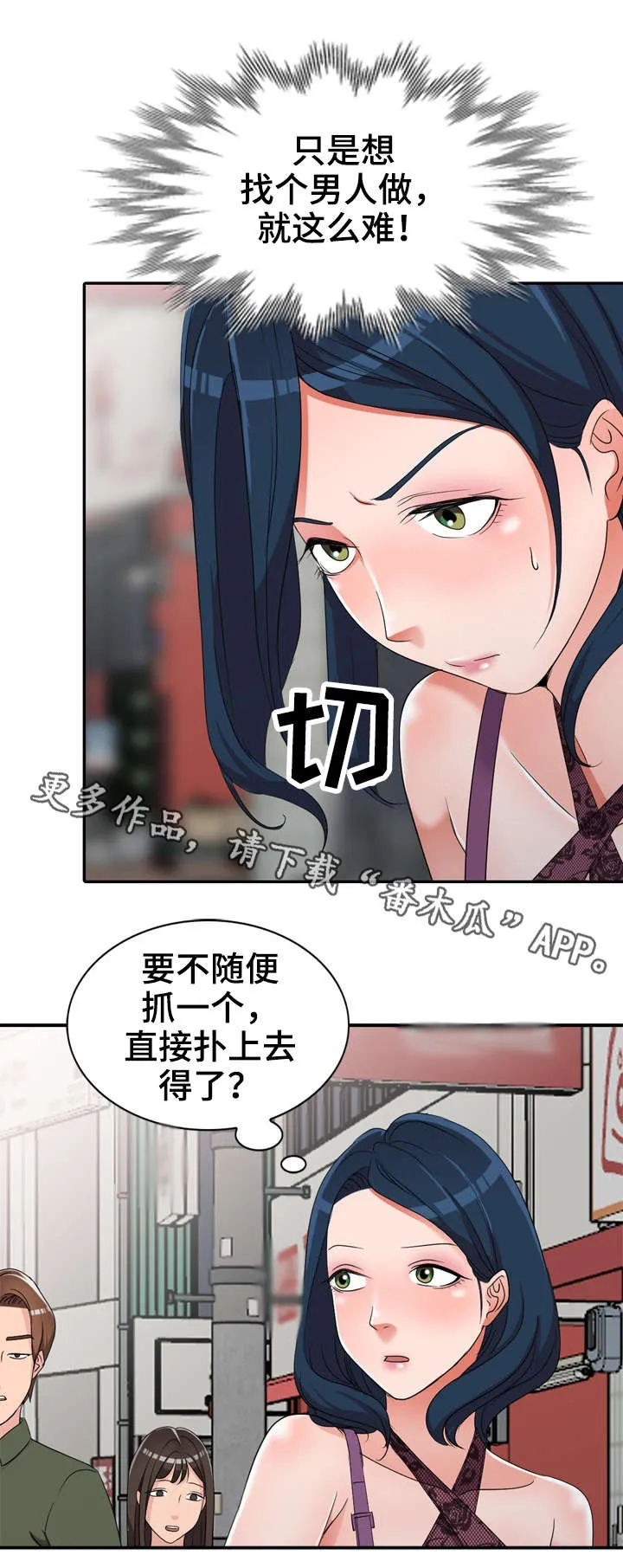 梦境障碍漫画漫画,第26章：叔叔9图