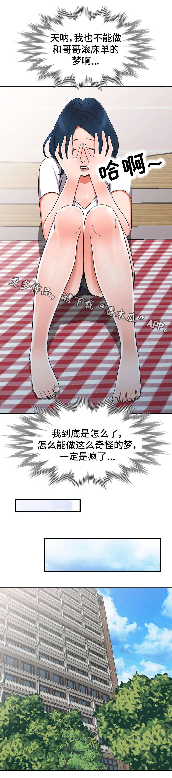 梦境障碍漫画在线观看漫画,第16章：梦话12图
