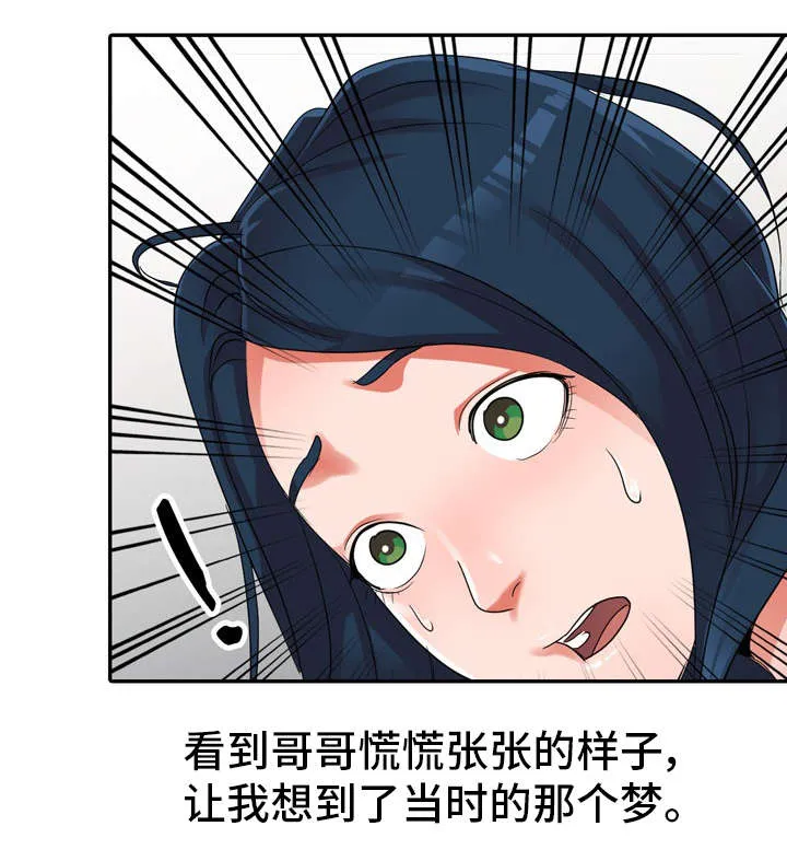 梦境障碍漫画完整版漫画,第14章：现实14图