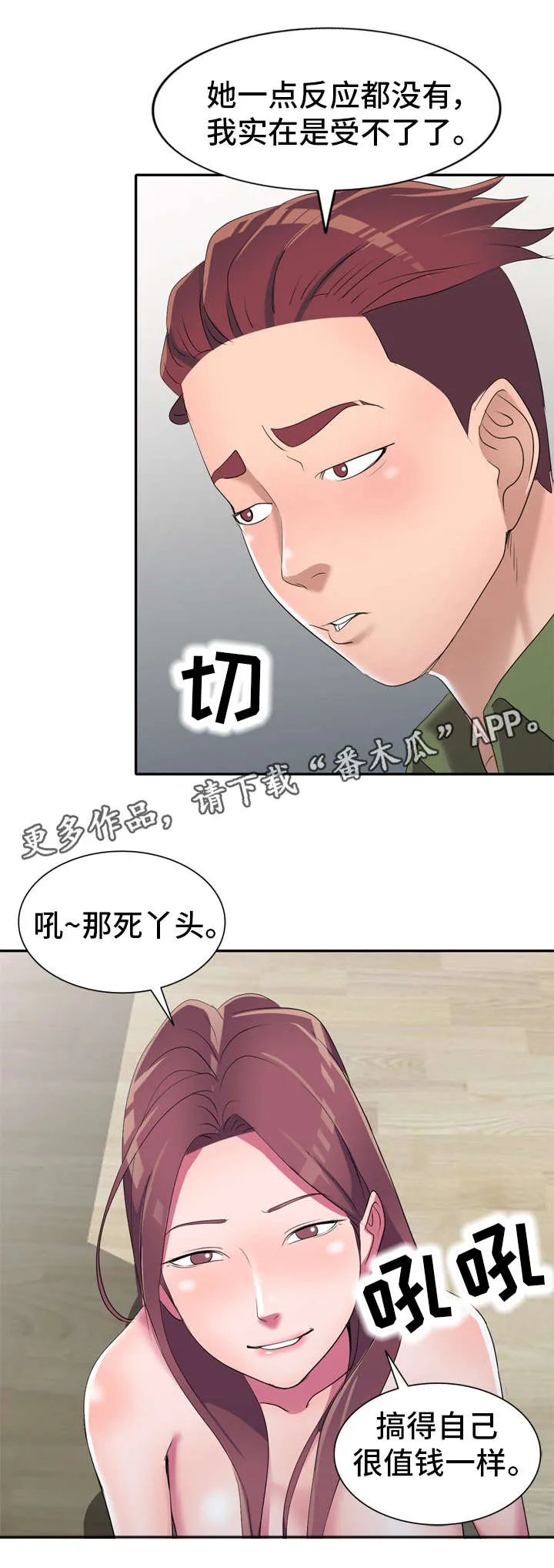 梦境障碍漫画漫画,第20章：药效16图