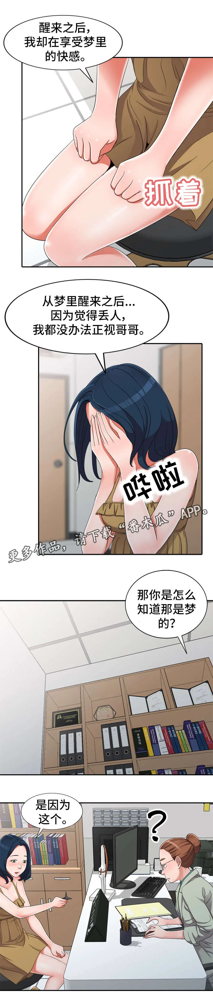 梦境刷怪升级漫画漫画,第17章：像话吗12图