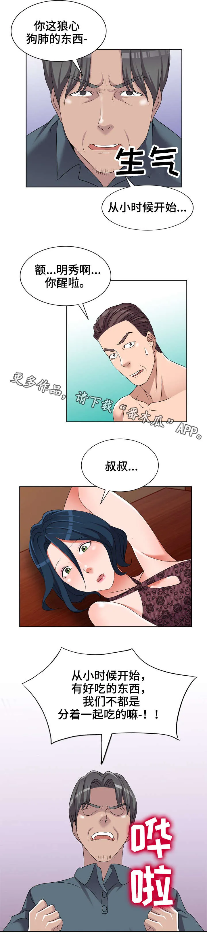 梦境漫画完整版漫画,第32章：酒醒15图