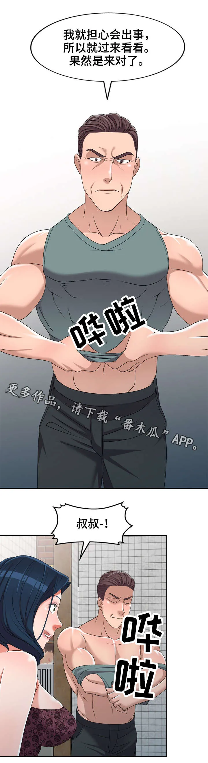 梦境障碍漫画漫画,第31章：太帅了10图
