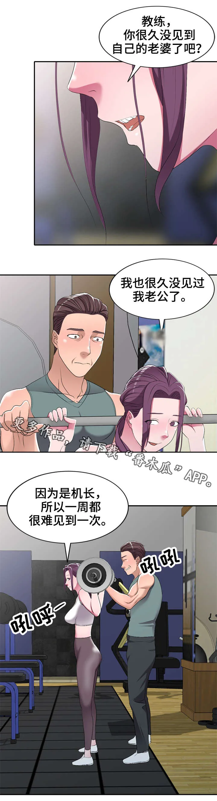 梦境超神漫画漫画,第27章：健身教练3图