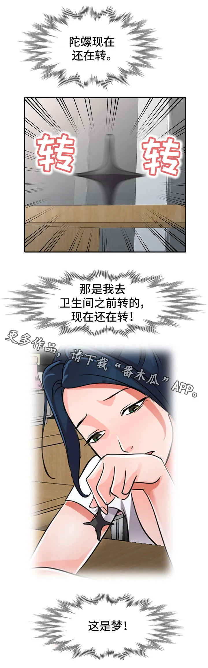 梦境障碍漫画在线观看漫画,第16章：梦话6图