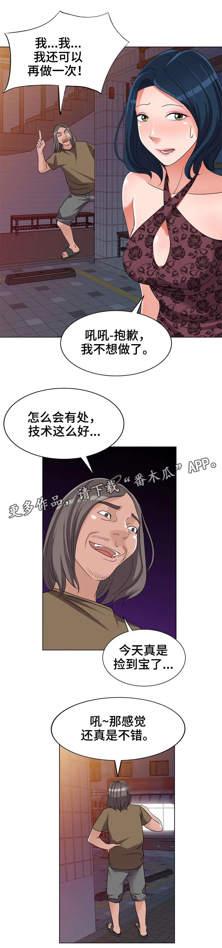 梦境障碍漫画漫画,第34章：乞丐6图
