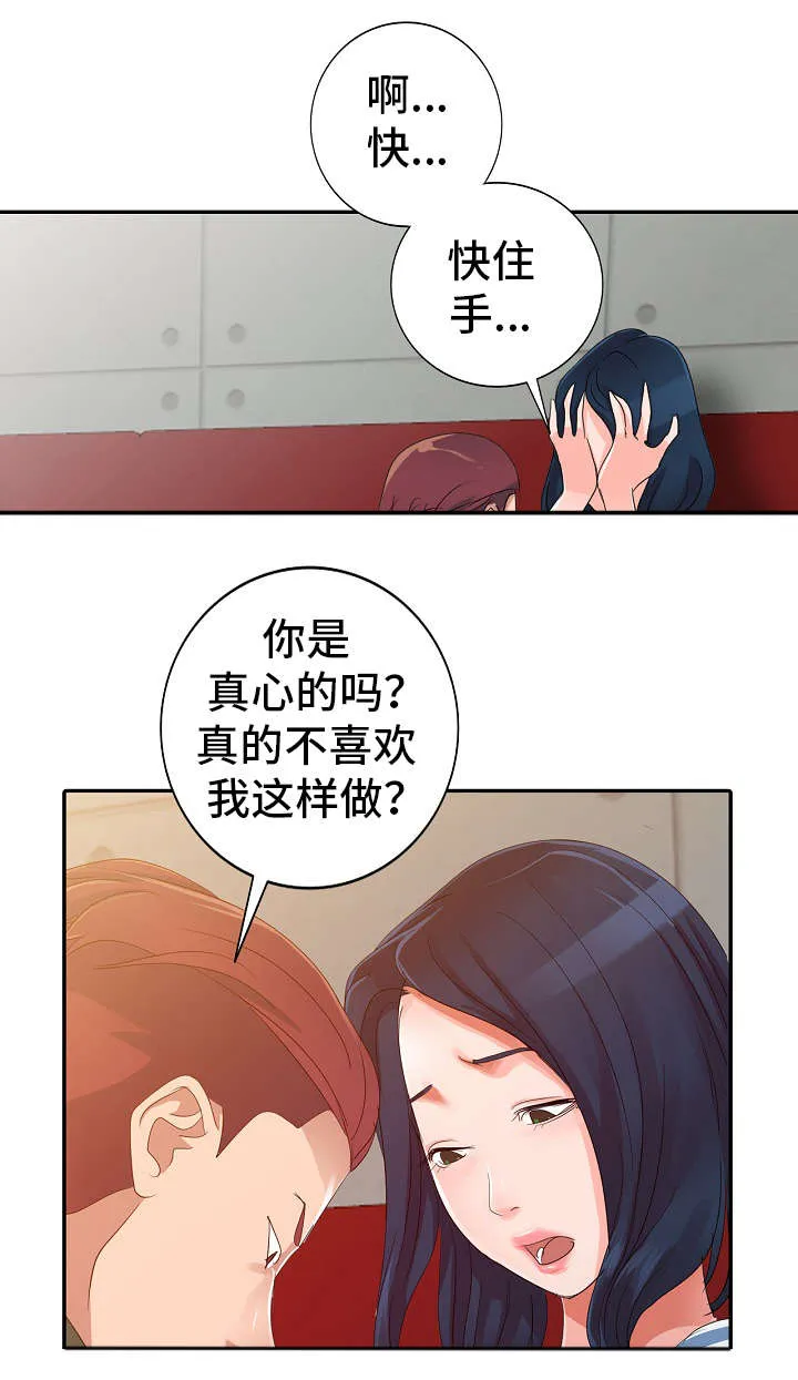 梦境障碍漫画在线观看漫画,第13章：好丢人3图