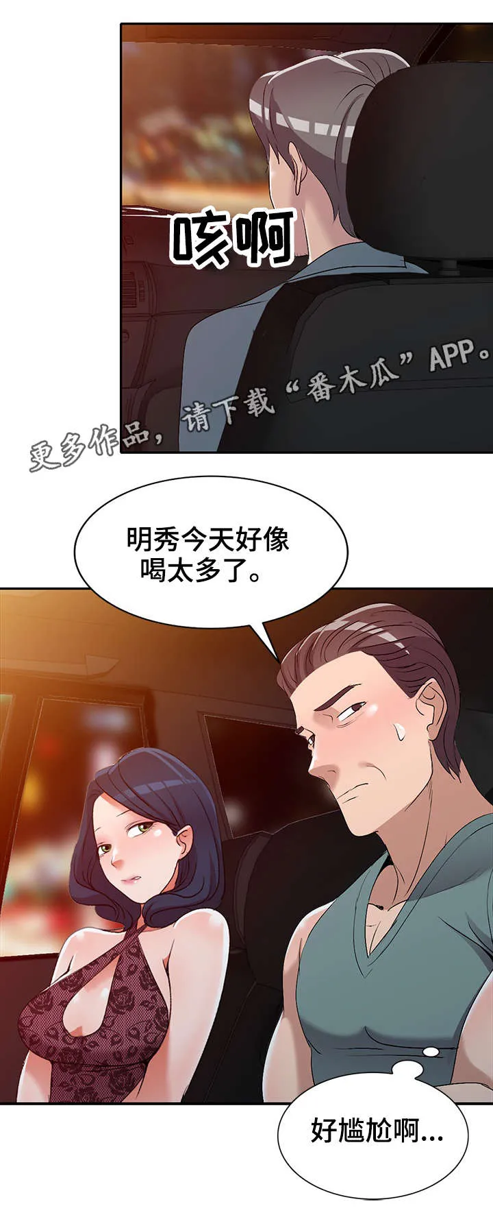 梦境障碍漫画漫画,第29章：寂寞4图